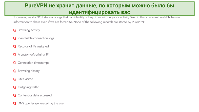 Screenshot of PureVPN's privacy policy highlighting the information it doesn't store
