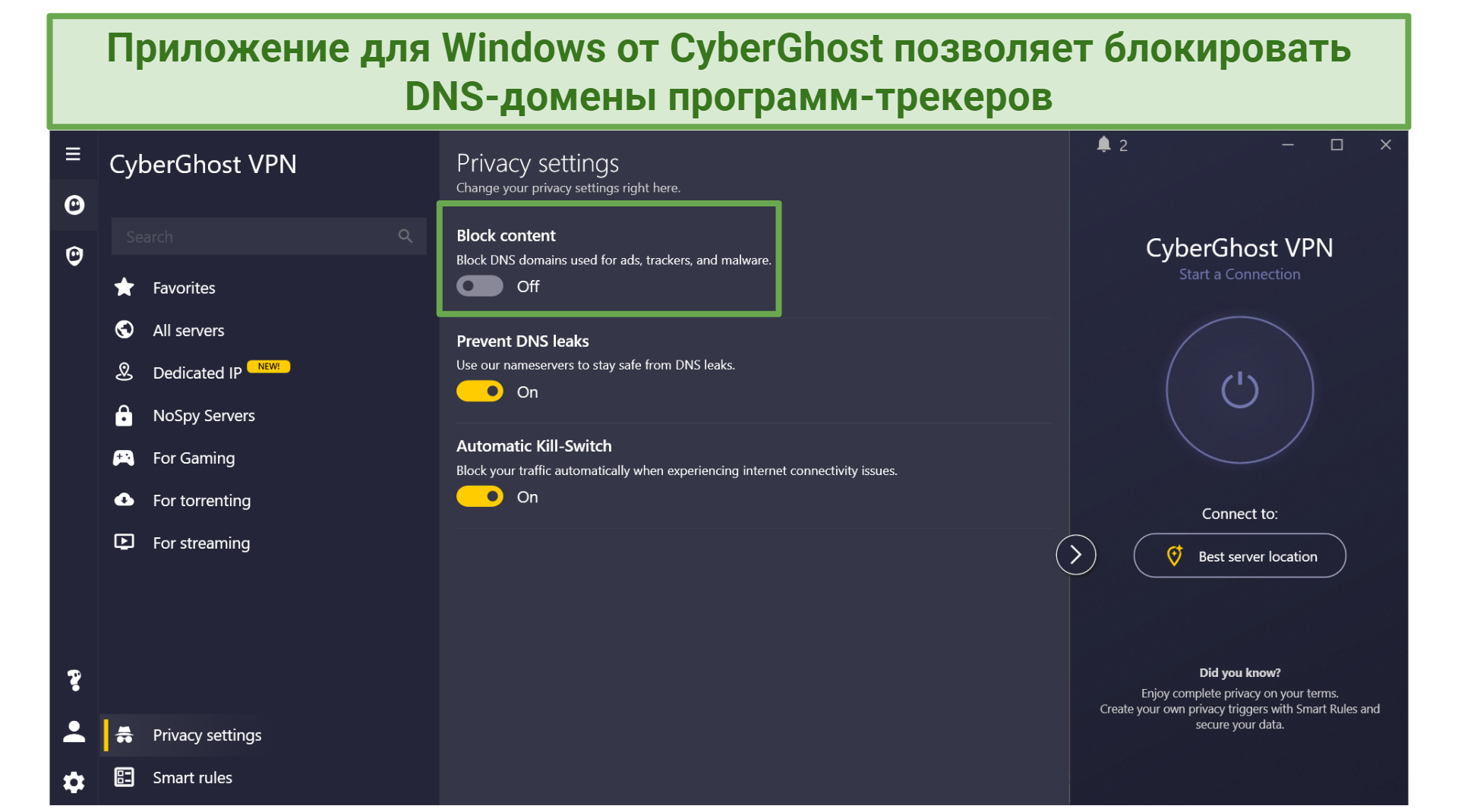 Screenshot of CyberGhost's privacy settings