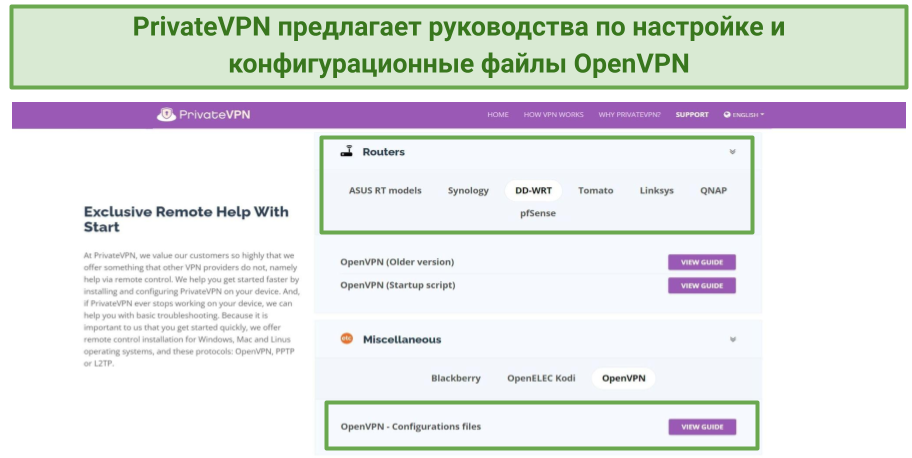 Screenshot of PrivateVPN's support page with configuration files