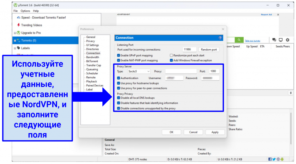 Screenshot showing how to setup NordVPN proxy settings in uTorrent