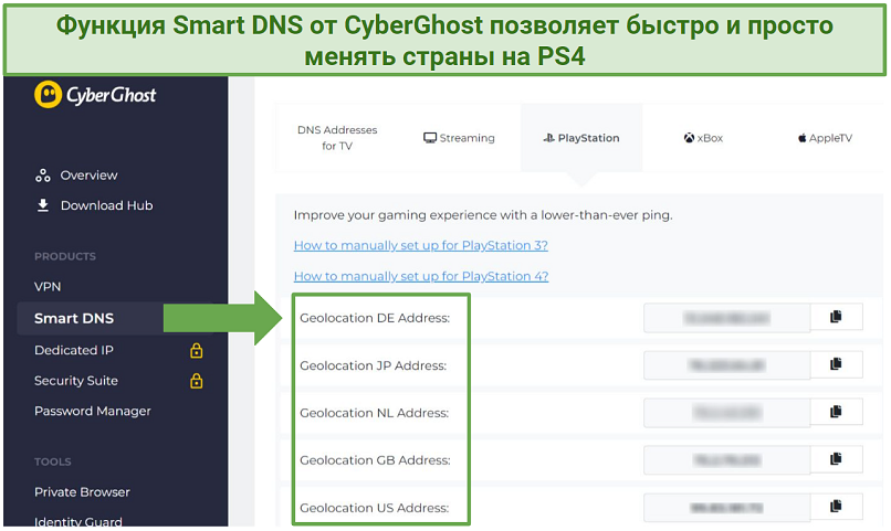 Screenshot of CyberGhost's PlayStation Smart DNS locations