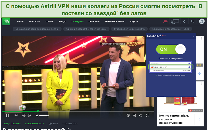 Screenshot of Astrill VPN streaming NTV connected to its Russian server