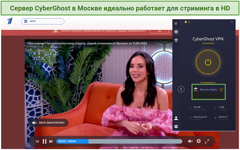 Screenshot of CyberGhost's Russian server working with Channel One Russia