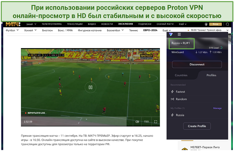 Screenshot of Proton VPN working with MatchTV on a Russian server