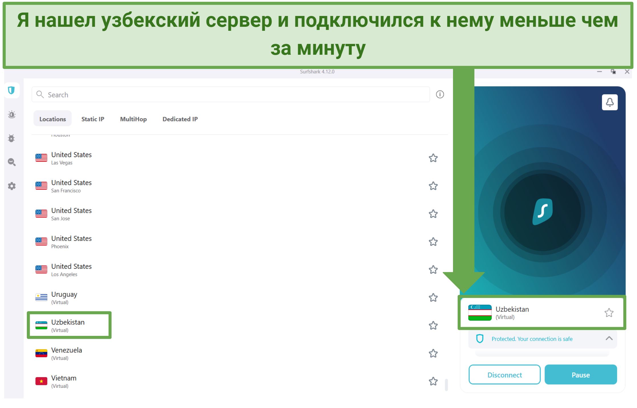 A screenshot of Surfshark's easy to use UI