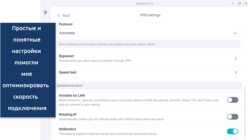 Screenshot showing Surfshark's adjustable features in its app