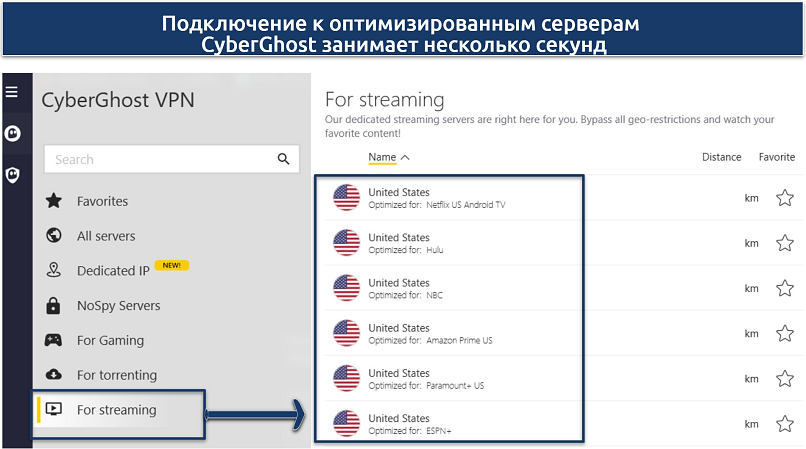 A screenshot showing CyberGhost offers specialized servers for streaming