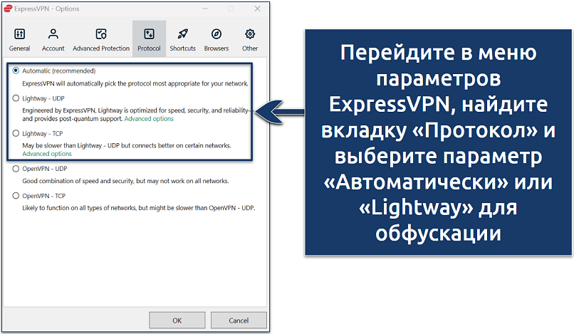 Screenshot of ExpressVPN's protocol options