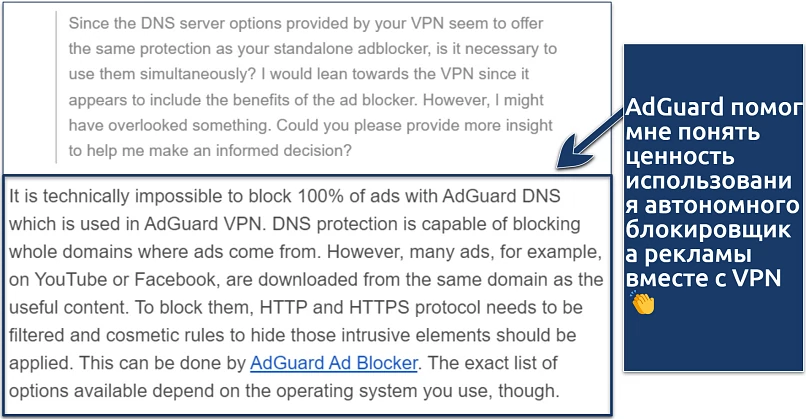 A screenshot showing AdGuard's support team helping me understand the value of using its standalone ad blocker alongside the VPN