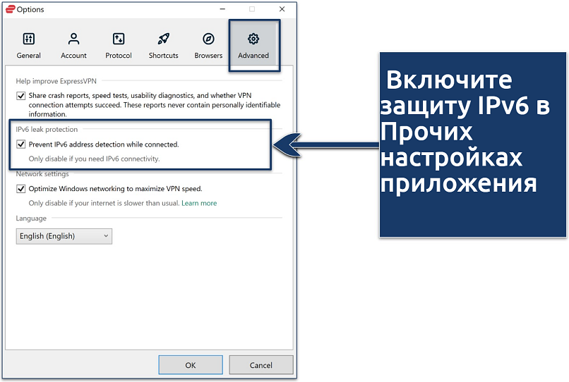 Screenshot showing how to activate ExpressVPN's IPv6 leak protection