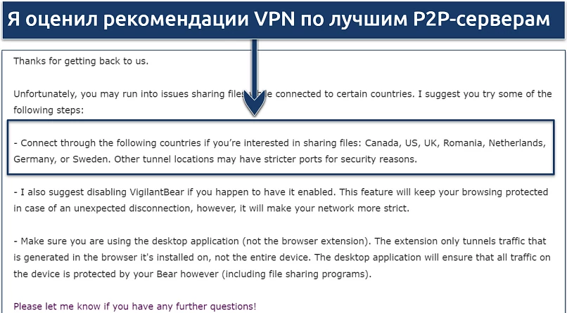 A screenshot showing TunnelBear's support team guidance to the best servers for P2P sharing