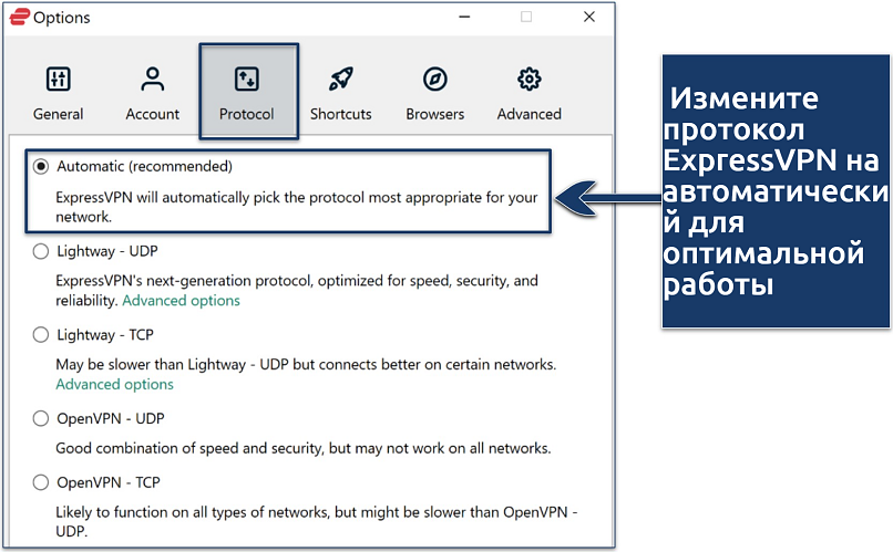 Screenshot showing how to change protocol in ExpressVPN