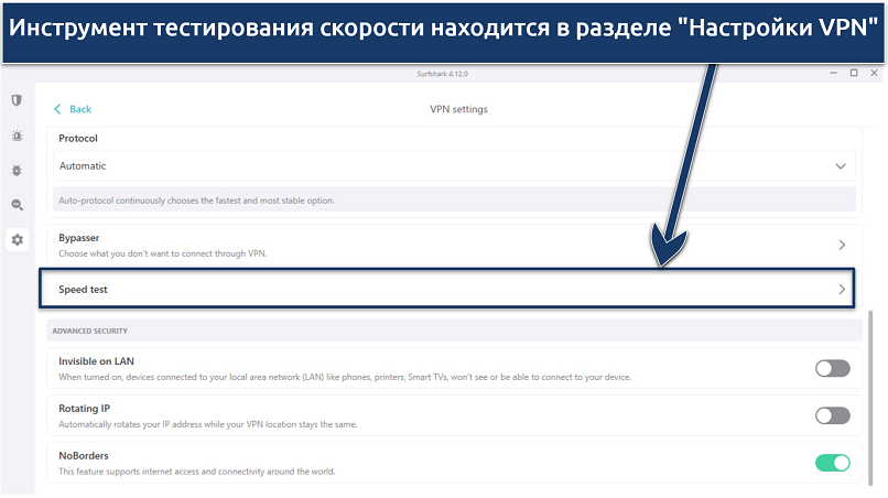 Screenshot of Surfshark's settings, showing the speed test tool