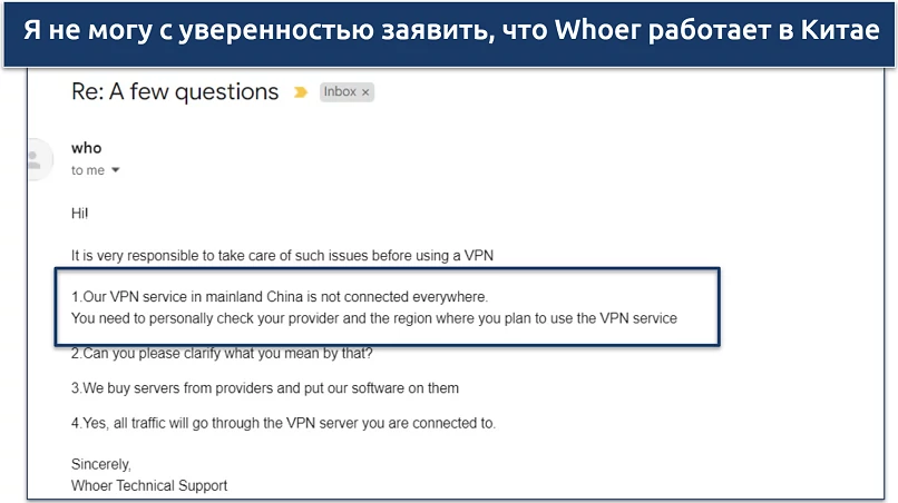 Screenshot of an email response where Whoer agent confirming that it does work in China