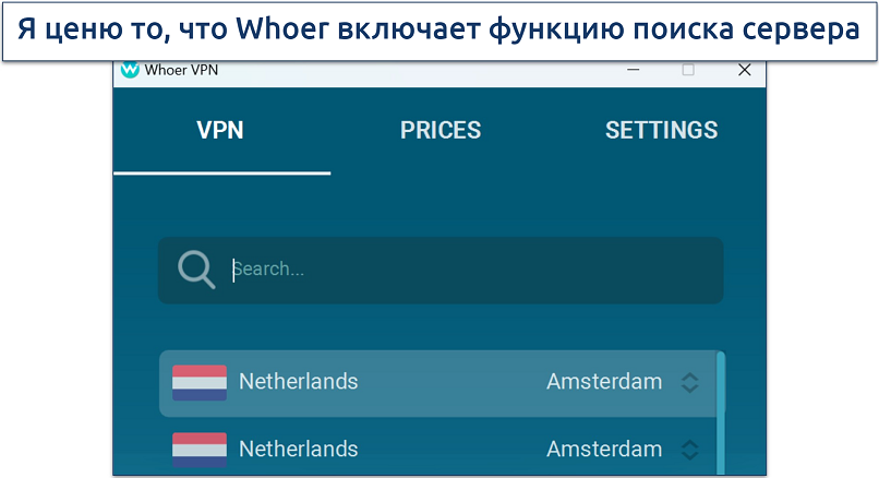 Screenshot of Whoer's Windows app showing the free servers