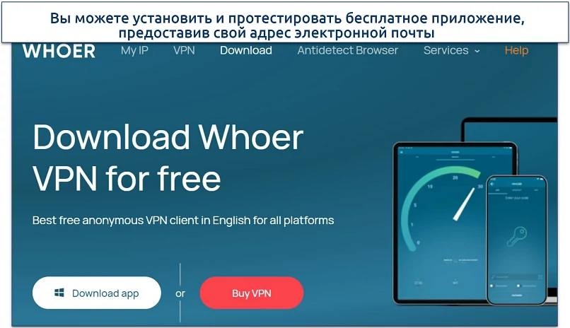 Screenshot of Whoer's download page