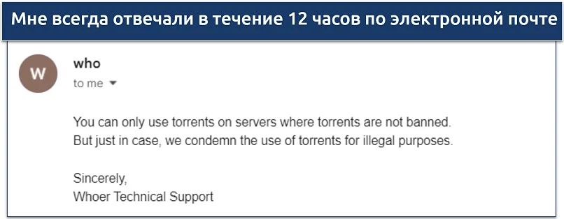 Screenshot of an email response where I asked if Whoer support P2P sharing