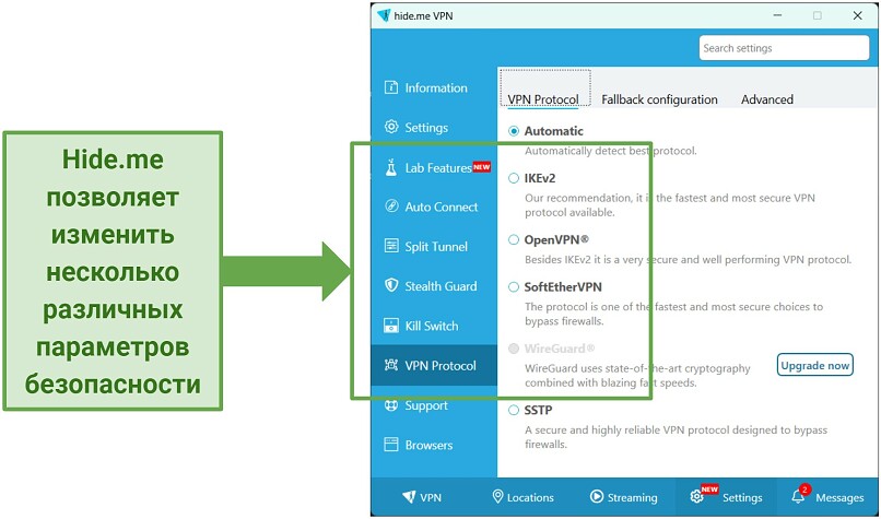 Screenshot of hide.me's security settings