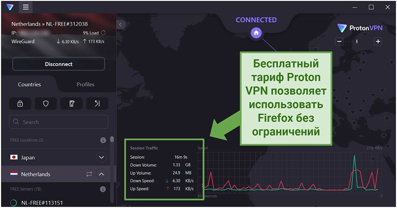 Скриншот пользовательского интерфейса Proton VPN