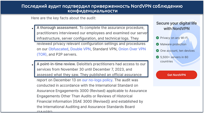 Screenshot of NordVPN's statement about its attest audit