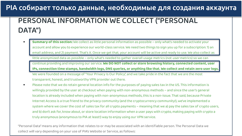 Screenshot of PIA's privacy policy highlighting the data it collects