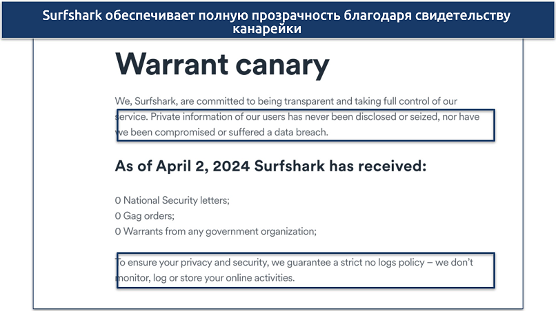 Screenshot of Surfshark's warrant canary