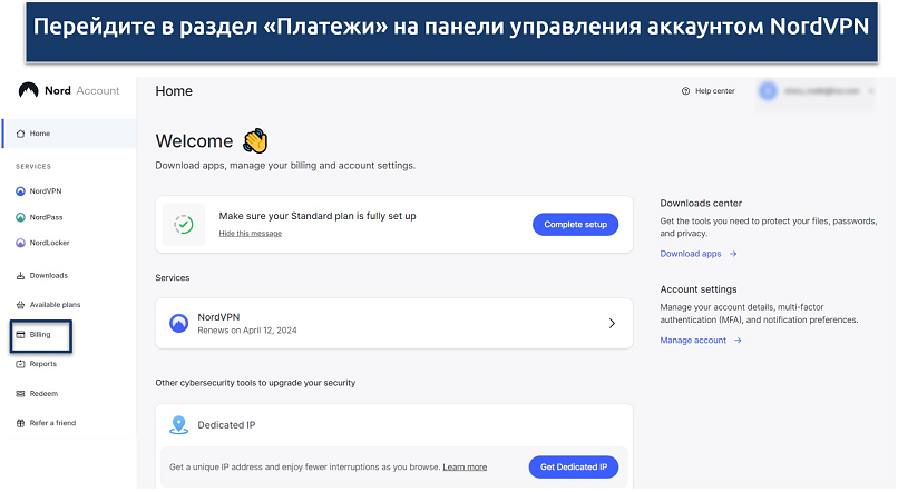 Изображение, показывающее, как перейти в раздел «Платежи» на панели управления аккаунтом NordVPN.