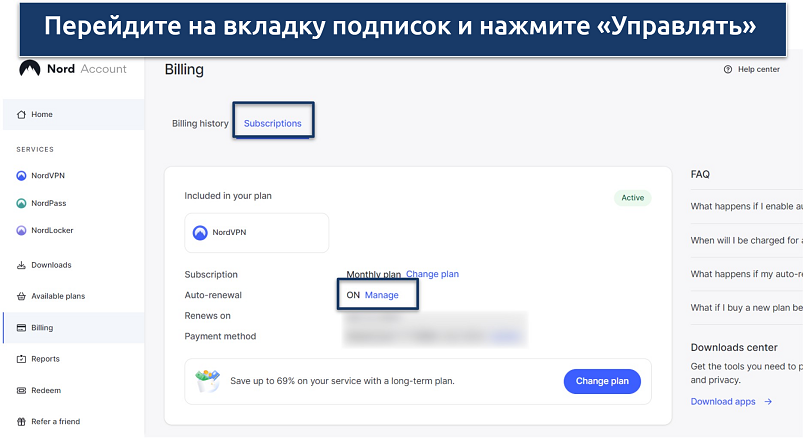 Изображение, показывающее, как просмотреть подписку на панели управления аккаунтом NordVPN