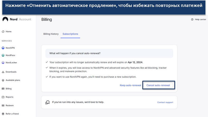Изображение, показывающее, как открыть подписки на панели управления аккаунтом NordVPN