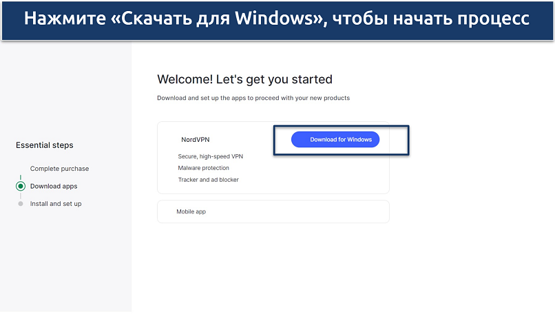 Изображение, показывающее, как скачать NordVPN после подписки