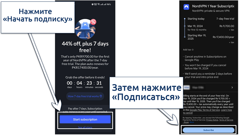 Изображение, показывающее, как зарегистрироваться на 7-дневный бесплатный пробный период NordVPN