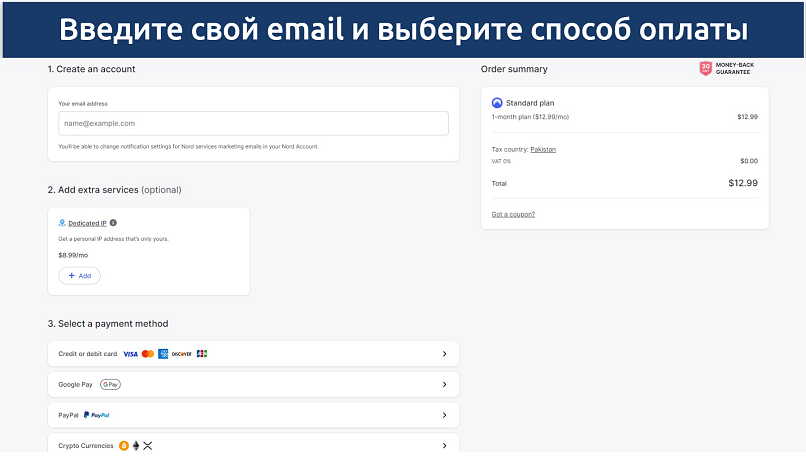 Изображение, показывающее, как оплатить подписку NordVPN