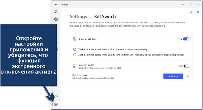 Screenshot of NordVPN's kill switch settings