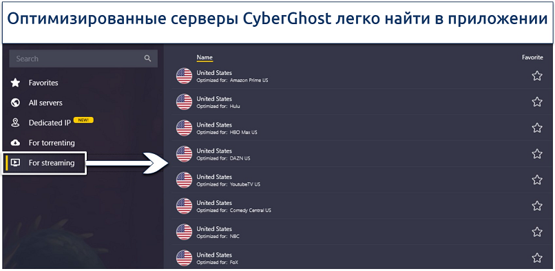 Screenshot of CyberGhost's optimized servers in the app