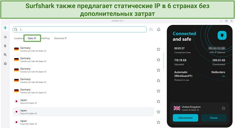 Screenshot of Surfshark's Windows interface, showing a list of its Static IPs