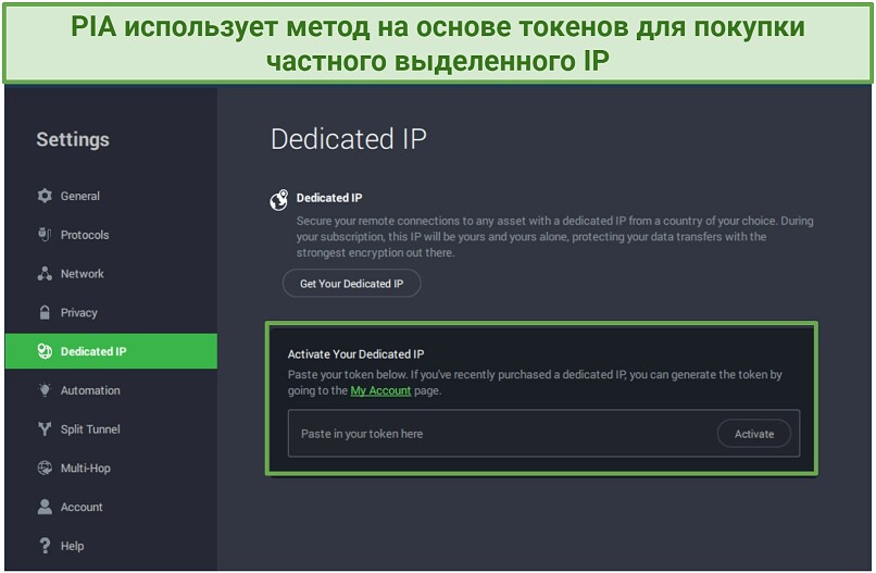 Screenshot of PIA's Dedicated IP token activation page on Windows app