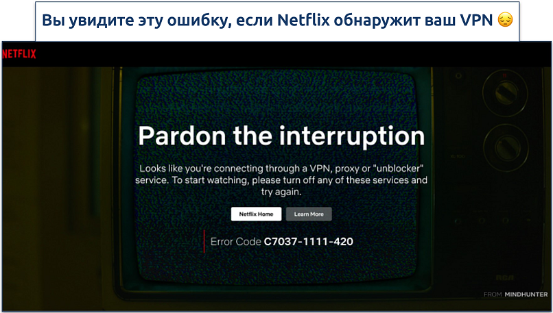 Скриншот сообщения об ошибке Netflix о VPN, прокси или сервисе обхода блокировок C7037-1111-420