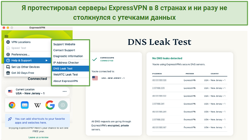 A screenshot of ExpressVPN passing a leak test.