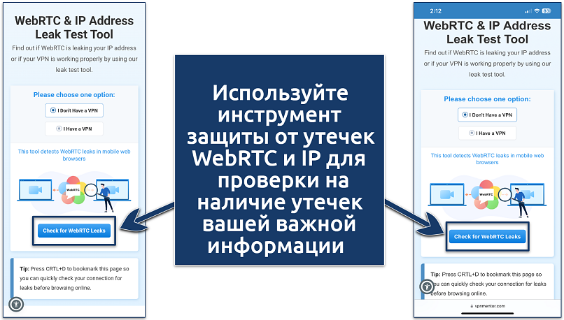 Screenshot of VpnMentor's WebRTC and IP address leak test tool