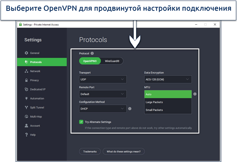 Screenshot of the PIA app showing available connection settings under the OpenVPN protocol