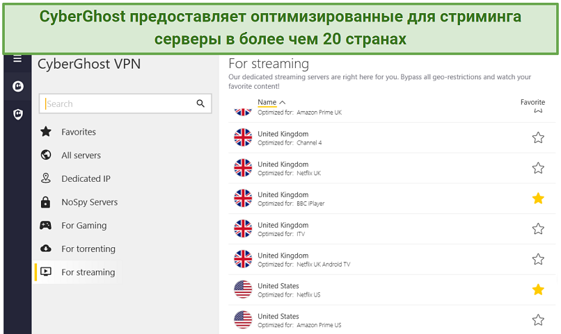 screenshot showing a list of CyberGhost's streaming-optimized servers