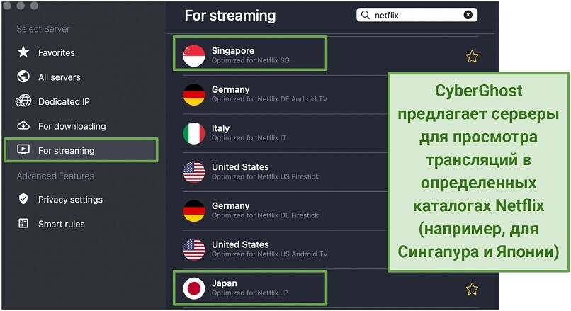 A screenshot of the CyberGhost streaming-optimized servers for Netflix