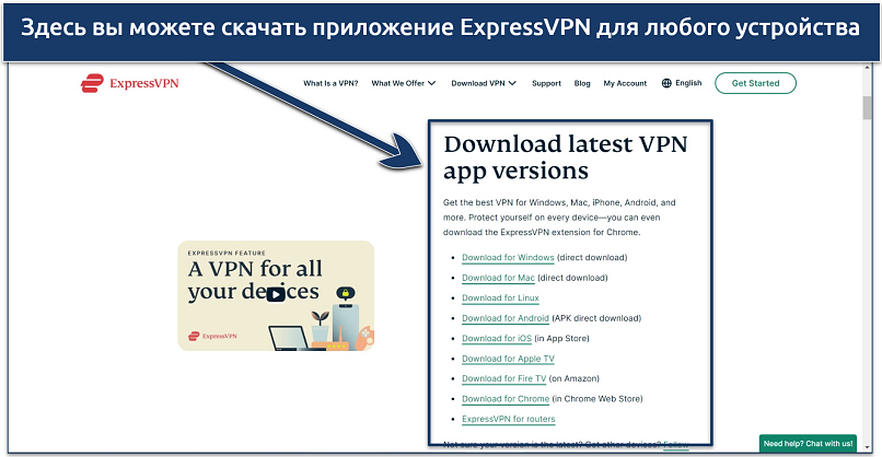 Скриншот страницы загрузки ExpressVPN со ссылками на каждую платформу