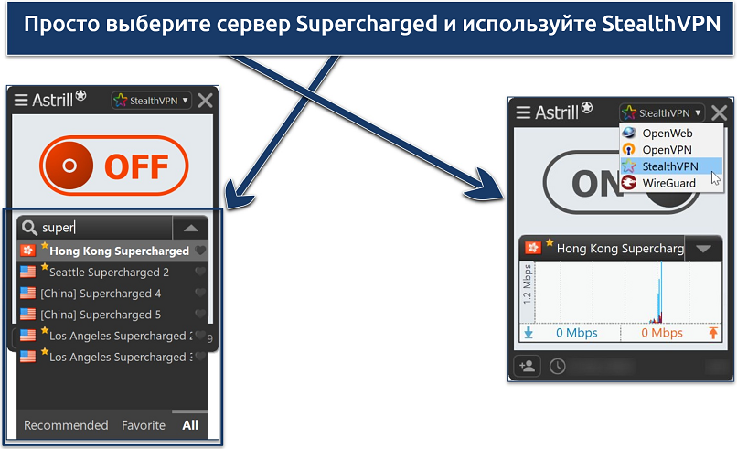 Скриншот приложения AstrillVPN для Windows, подключенного к серверу Hong Kong Supercharged с протоколом StealthVPN.