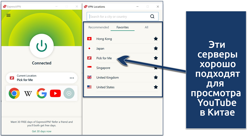 Скриншот приложения ExpressVPN для Windows, подключенного к серверу 'Выбрать за меня' со списком 'Избранных' VPN-локаций.