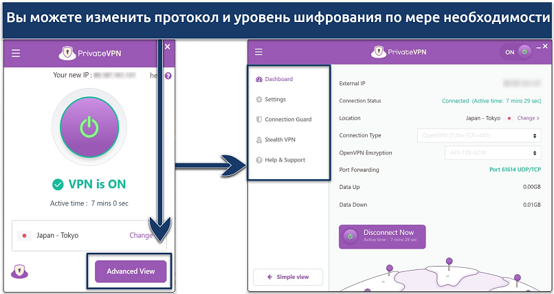 Скриншот приложения PrivateVPN для Windows, подключенного к серверу в Японии - Токио, с включенным режимом Расширенных настроек.