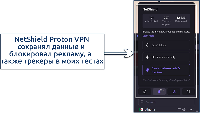 A screenshot showing Proton VPN's NetShield excels at filtering out ads, blocking trackers, and saving data