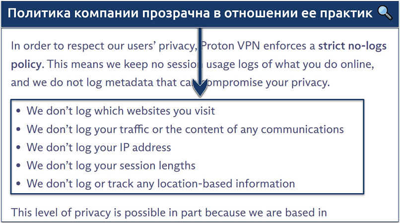 A screenshot showing Proton VPN doesn't log sensitive information like IP address, traffic logs, and session lengths