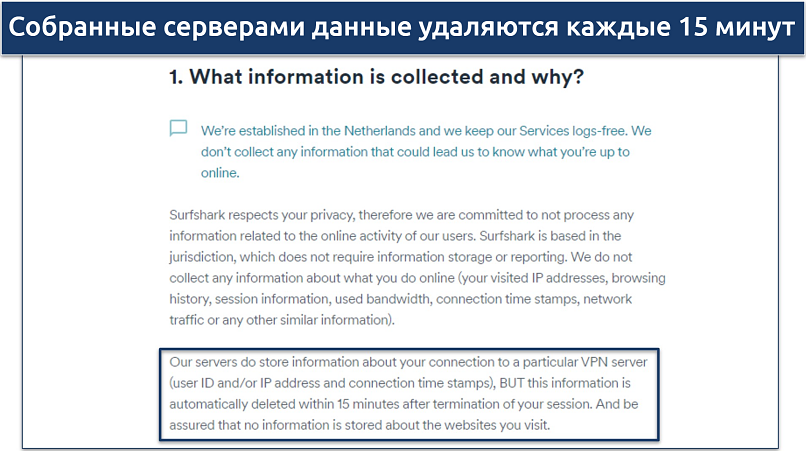 Screenshot of Surfshark's privacy policy highlighting their data collection