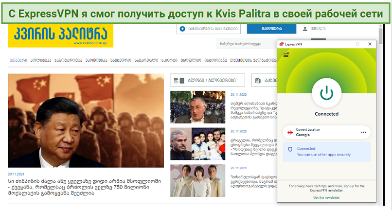 Screenshot showing the Kvis Palitra homepage with ExpressVPN connected to the Georgia server